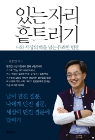 있는자리 흩트리기